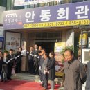 안동회관 이미지