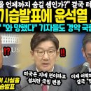 트럼프 기습발표에 윤석열 초토화 이미지