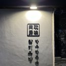 &lt;탐미육방&gt; 대구 수성동 수성시장 근처, 분위기 좋고 가성비까지 좋은 한우한돈숯불구이 전문점