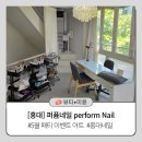 요기 네일(YOGI NAIL) | [마포구] 퍼폼네일 PERFORM NAIL| 5월 패티 이벤트 아트