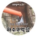 전북특별자치도 익산시 동산동 1038-9 | 익산하수구막힘 동산동 중앙동 배관문제 완벽 해결