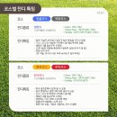 ♥ 11월 경남 서경타니cc 골프여행 이미지