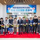 작전1동 행정복지센터 | 계양구, ‘작전1동 행정복지센터 리모델링 준공식’ 개최