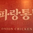 완산통닭 이미지