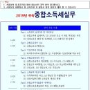 2019년도 귀속 종합소득세 확정신고, 납부실무 // 동대문구 이미지