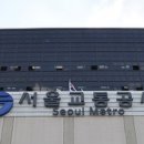 서울교통공사 이미지