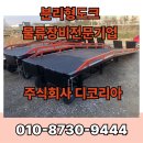 주식회사 디더블유로지스틱스 | 분리형도크 렌탈 이동식도크 판매 물류장비전문기업