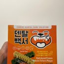 덴탈엔 | 덴탈껌추천 덴탈백서 강아지기능껌, 네이버수퍼적립 혜택까지 챙긴 급여 후기