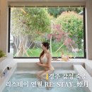 리스테이 연월 | 경주 감성숙소 리스테이 연월 다녀온 후기(RE:STAY)