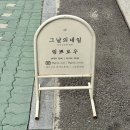 홍대 네일샵 연남동 네일 추천 그날의네일 가격 후기