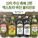 강재원농장 | 신이 주신 축복, 올리브유의 모든 것 2편 (엑스트라 버진 올리브유)