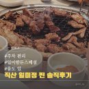 일미정갈비 | 직산 일미정 갈비, 남편 생일에 간 6인 가족 식사 솔직 후기 (의외의 불편함)
