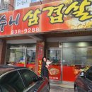 띵수니삼겹살 이미지