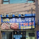 다문북길 | 🐂 양평한우 전문 바른축산, 용문역 정육점에서 만난 특별한 한우 경