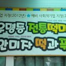 우명동전통떡마을 이미지