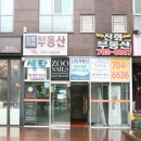 진달래세탁소 이미지