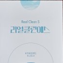 리얼클린 이미지