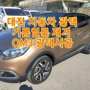 대전실내크리닝 에바크리닝 아우라광택 손세차 이미지