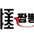 마초마초짬뽕