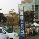 아이스GOGO
