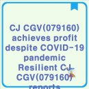 <b>CJ CGV</b>(<b>079160</b>) achieves profit despite COVID-19 pandemicResilient <b>CJ CGV</b>(<b>079160</b>) reports successful
