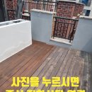 장수케어(금천) | 나무데크페인트작업 갈라진방부목재보수