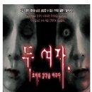 공포연극 두여자 이미지