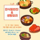 가정식 생활요리 | [가정식요리] 한식 밑반찬&amp;생활요리(국,탕&amp;튀김, 김치조리) 과정 소개