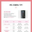 와이낫 한보름이 소개한 엘리뷰 자동 고데기 ( 와이낫 시즌3 보르미 고데기 )
