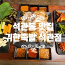 귀한족발석관점