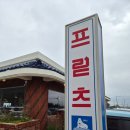 마:성산 | 성산일출봉 뷰 카페 프릳츠 제주성산점 방문 후기 | 제주동쪽 가족카페 추천
