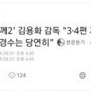 ((영화 스포 주의)) '신과함께2' 김용화 감독 " 3,4편 제작된다면 도경수는 당연히 " 이미지