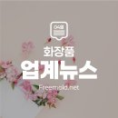 (주) 지나화장품