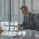사계절 인력