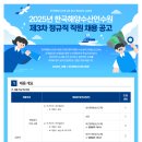 [한국해양수산연수원]한국해양수산연수원 2025년 제3차 정규직 직원 채용 공고 (~10.29) 이미지