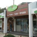 우포늪판매소