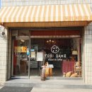 토리베이크(TORI BAKE) 이미지