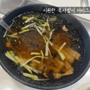 작살아구찜해물찜 이미지