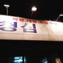 청심식당 이미지