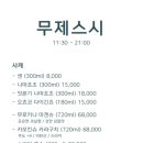무제스시 이미지