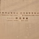 동명고등학교 입구 이미지