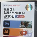 [생능북스] 매일매일 AI 서포터즈 1기 | 『포토샵&일러스트레이터&인디자인』 서평