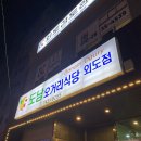 도남오거리외도점