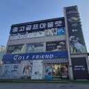 골떄려골프프랜드