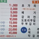 생생더덕삼겹살 - 강릉시 임영로 39 | 생생더덕삼겹살