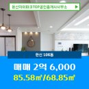 한신공인중개사사무소 | 서구 괴정동 부동산 둔산자이파크TOP공인중개사사무소 한신 106동 매매 2억 6,000