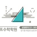 이프수학학원
