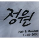 정원헤어 이미지