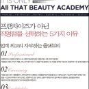 올댓뷰티입시아카데미부산