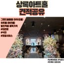 지에스25 강남상록회관점 | [상록아트홀 견적공유] 강남 웨딩홀 그랜드볼룸홀 계약후기 + 할인 적용 실제 계약 견적(공무원X...